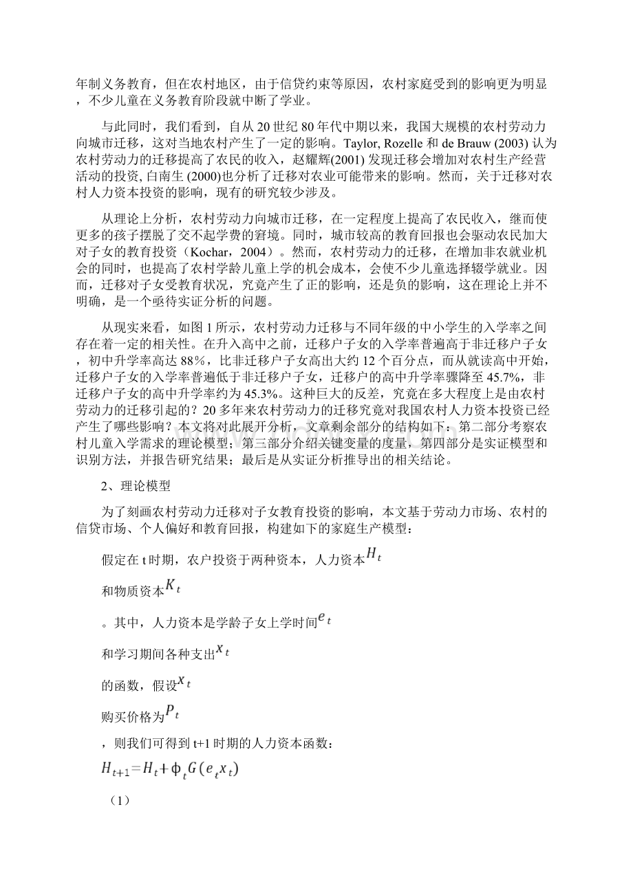 劳动力迁移对农村人力资本投资的影响Word下载.docx_第2页