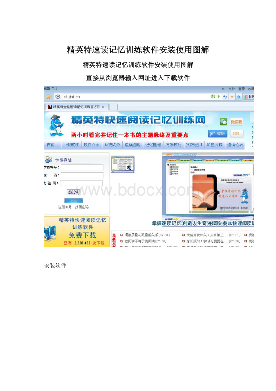 精英特速读记忆训练软件安装使用图解Word文档格式.docx_第1页