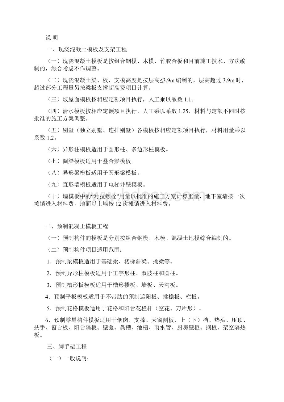 通用部分计算规则及计算说明四川省建设工程工程量清单计价定额文档格式.docx_第3页