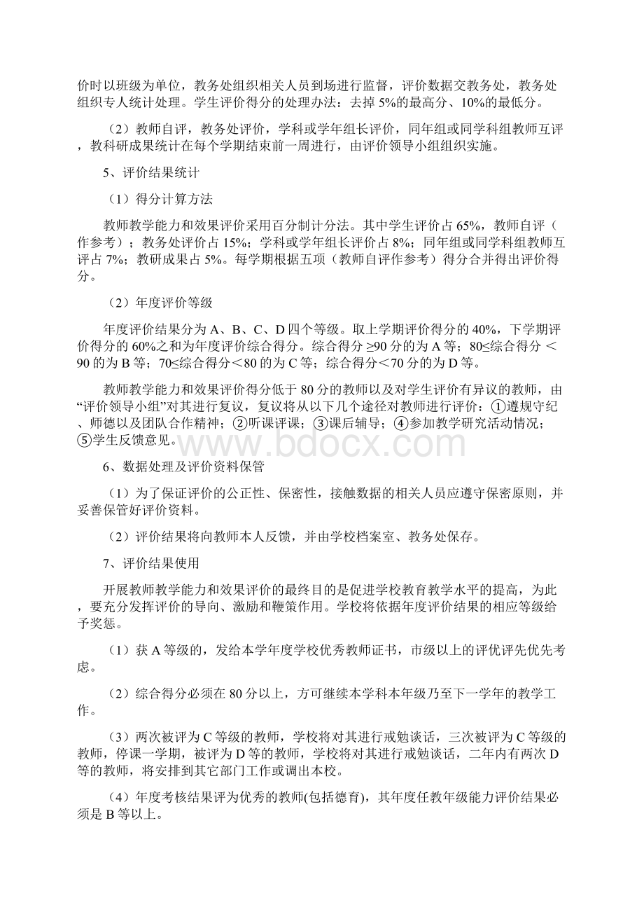 教师能力考核评价方案.docx_第2页