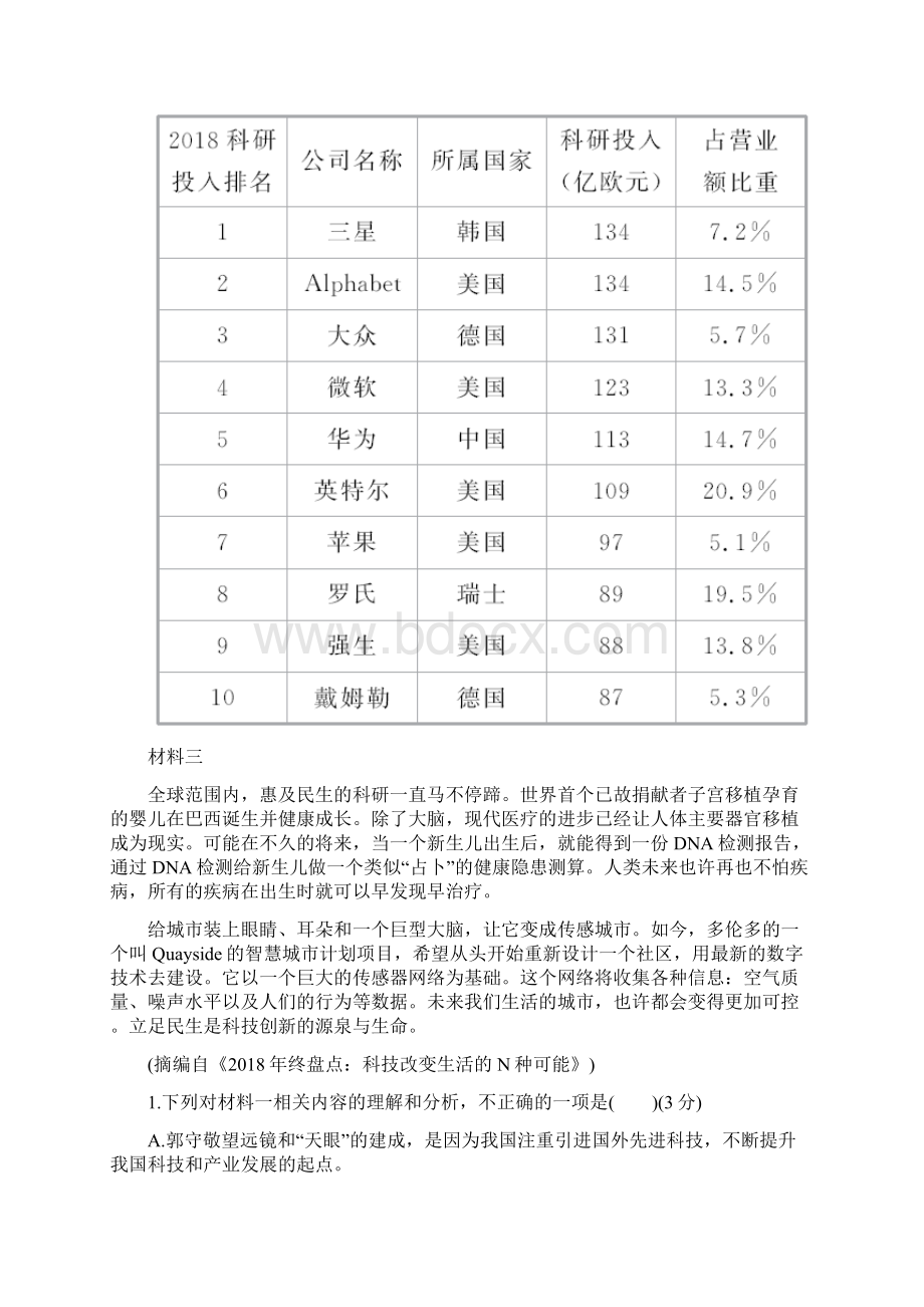 统编版语文选择性必修下册第四单元检测题.docx_第3页