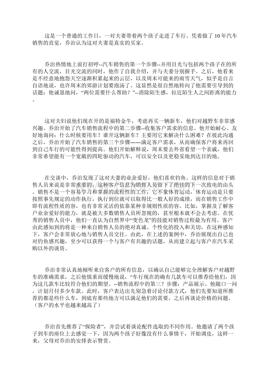 汽车销售的指南.docx_第3页