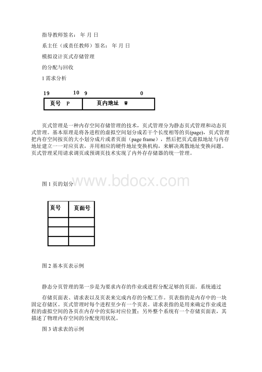 完整word版操作系统课程设计模拟设计页式存储管理的分配与回收范文Word文档下载推荐.docx_第3页