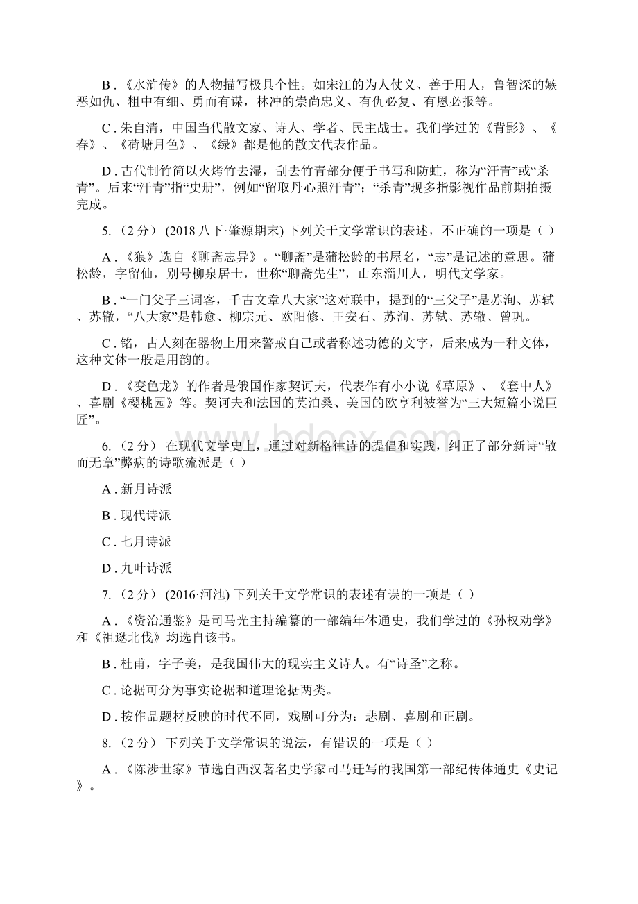 语文版中考语文文学知识复习专题三A卷.docx_第2页