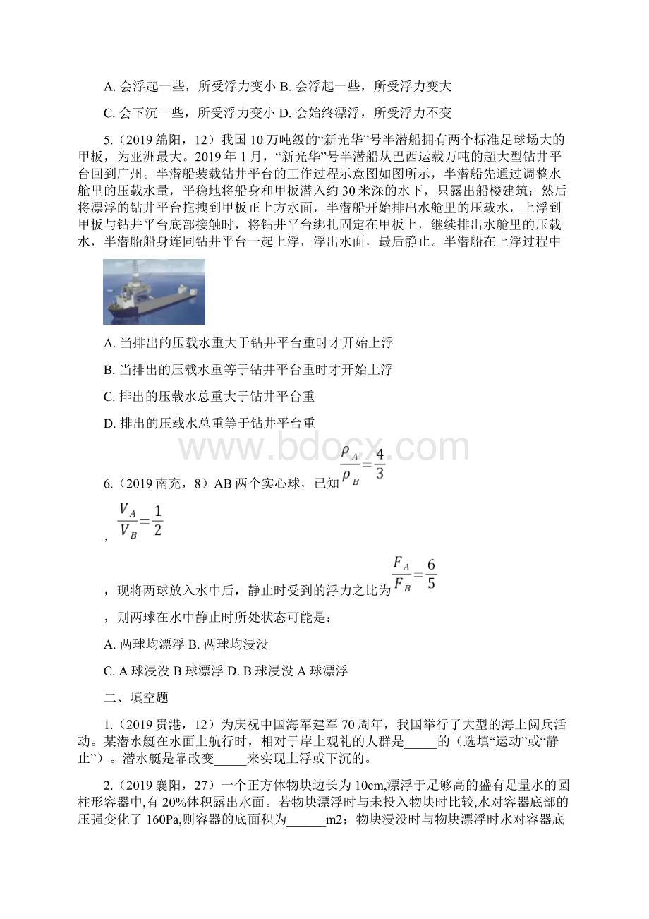 中考物理试题专题训练压强与浮力专题2word版含答案Word文档格式.docx_第2页