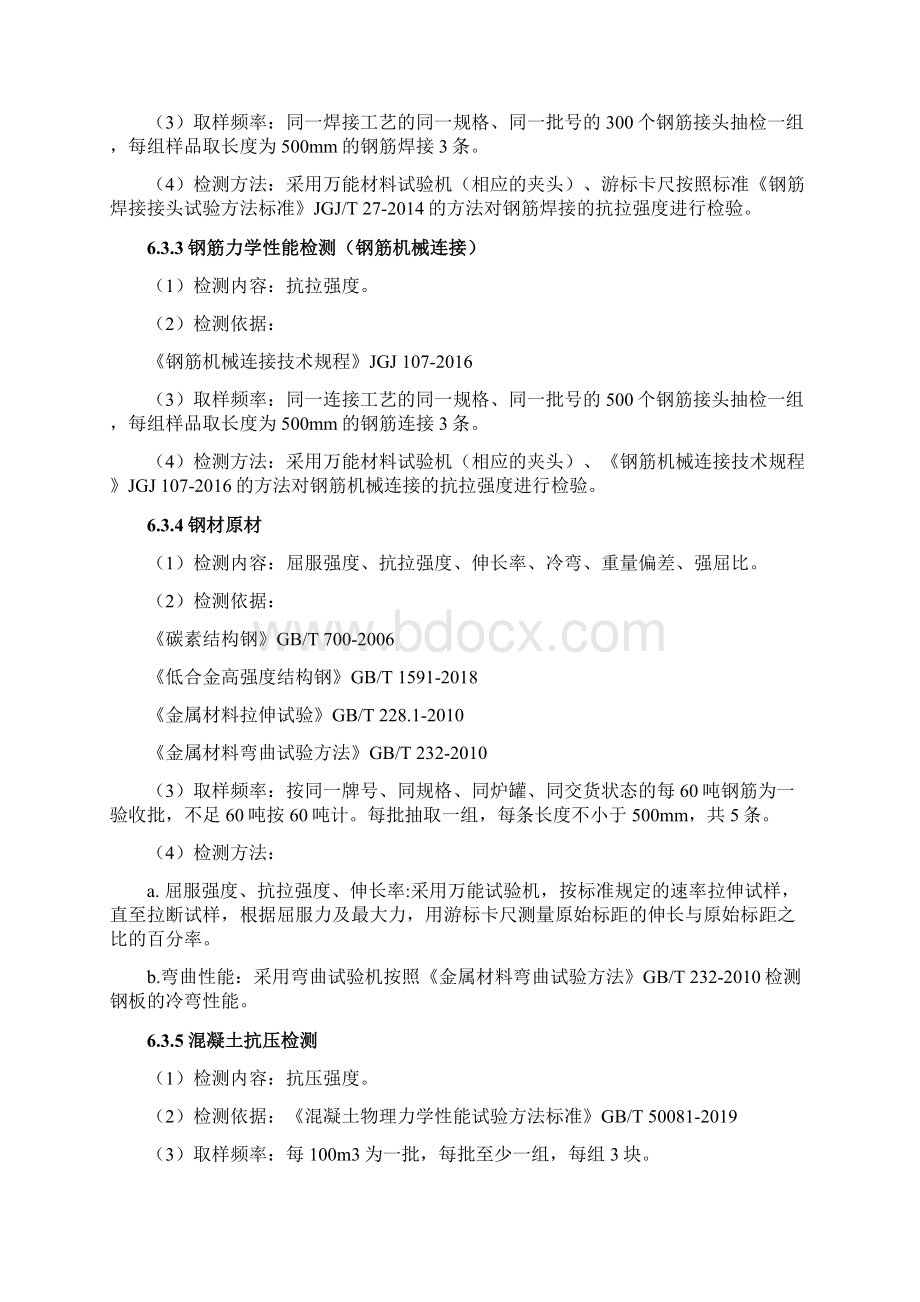 建筑材料取样检测方法汇总.docx_第2页