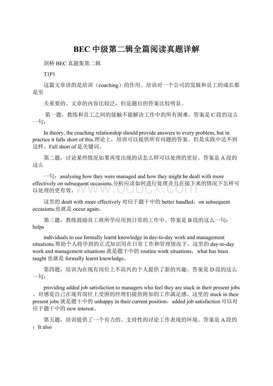 BEC中级第二辑全篇阅读真题详解Word文档格式.docx