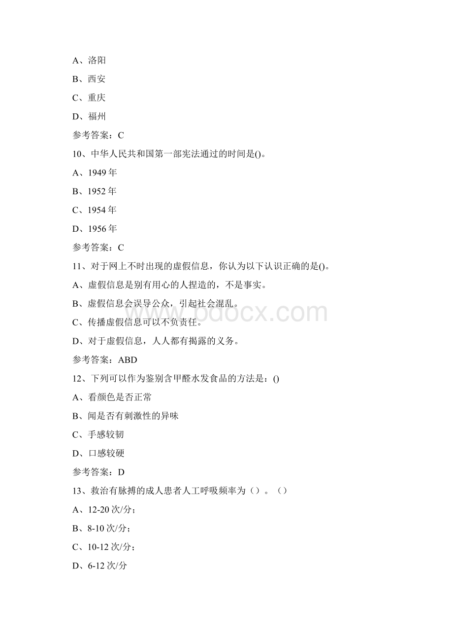 科普知识进社区专题活动试题及答案 135.docx_第3页