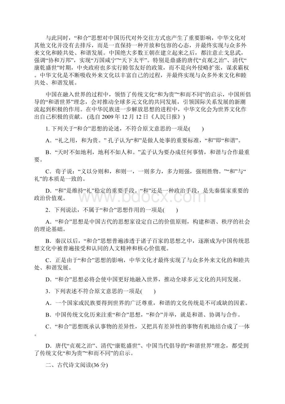 学年高中语文 第一单元 抨击时弊 忧思家国单元检测 语文版选修《中国现当代散文鉴赏》.docx_第2页