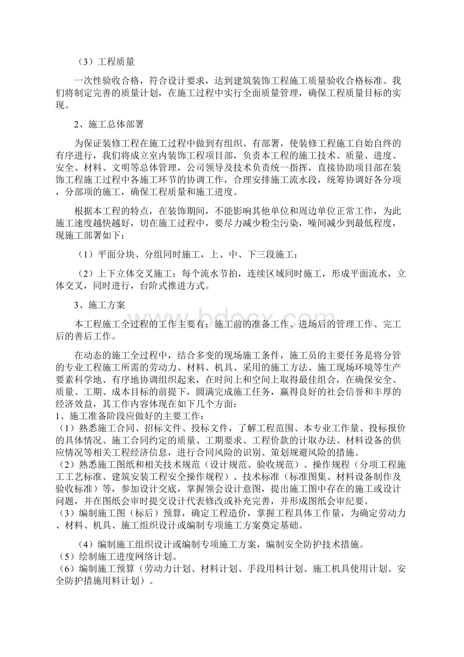 现场实施计划Word下载.docx_第3页