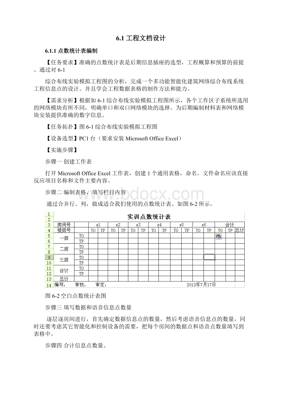 模拟校园网工程布线施工.docx_第2页