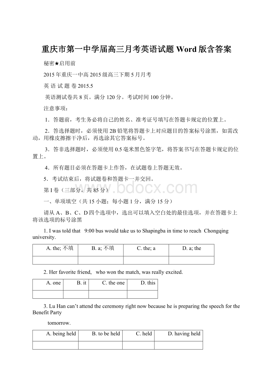 重庆市第一中学届高三月考英语试题 Word版含答案文档格式.docx