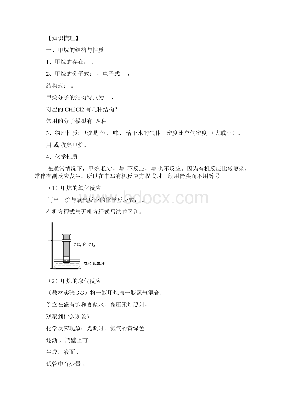 甲烷学案习题.docx_第2页