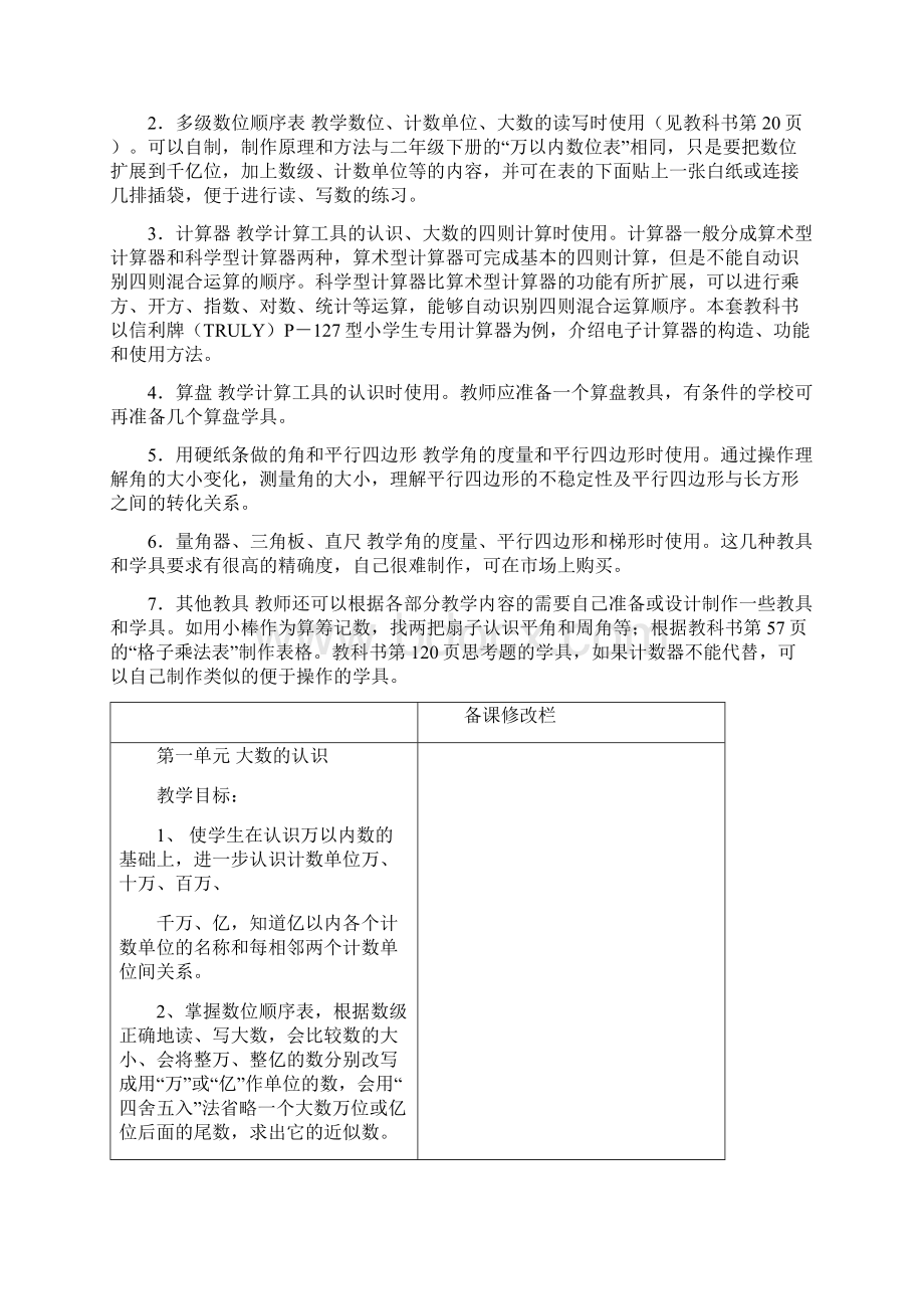 四年级上册数学教案新人教版全.docx_第2页