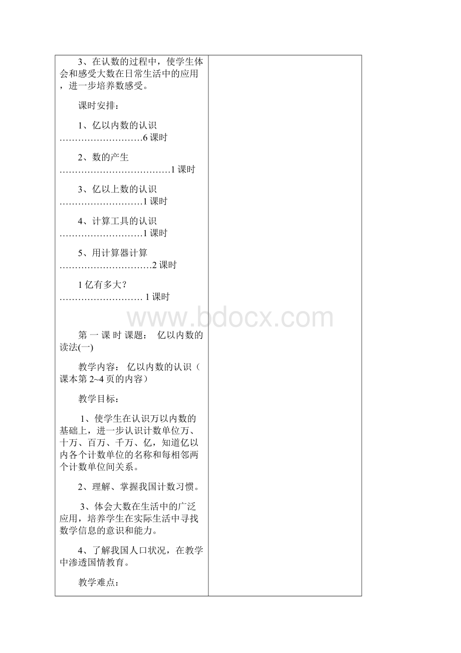 四年级上册数学教案新人教版全.docx_第3页