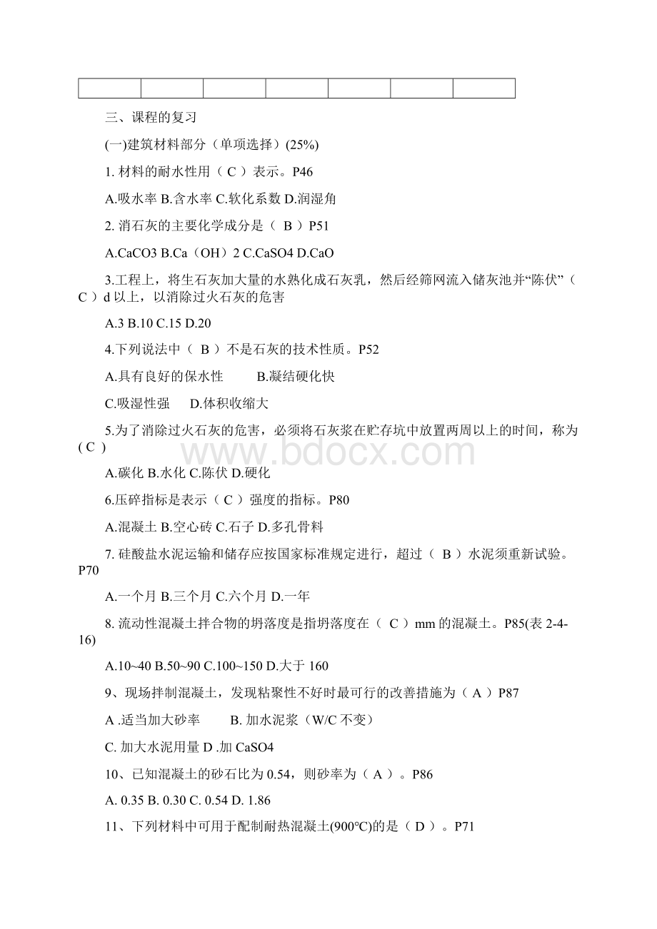 资料员复习模拟题2.docx_第2页