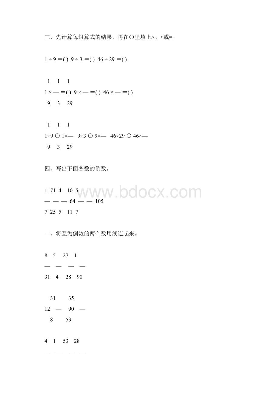 六年级数学上册倒数的认识综合练习题133Word格式.docx_第3页