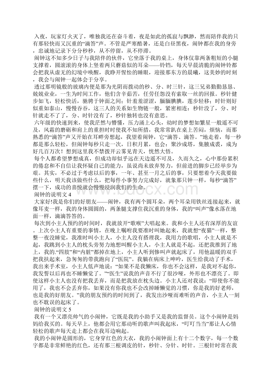 闹钟的说明文15篇.docx_第2页