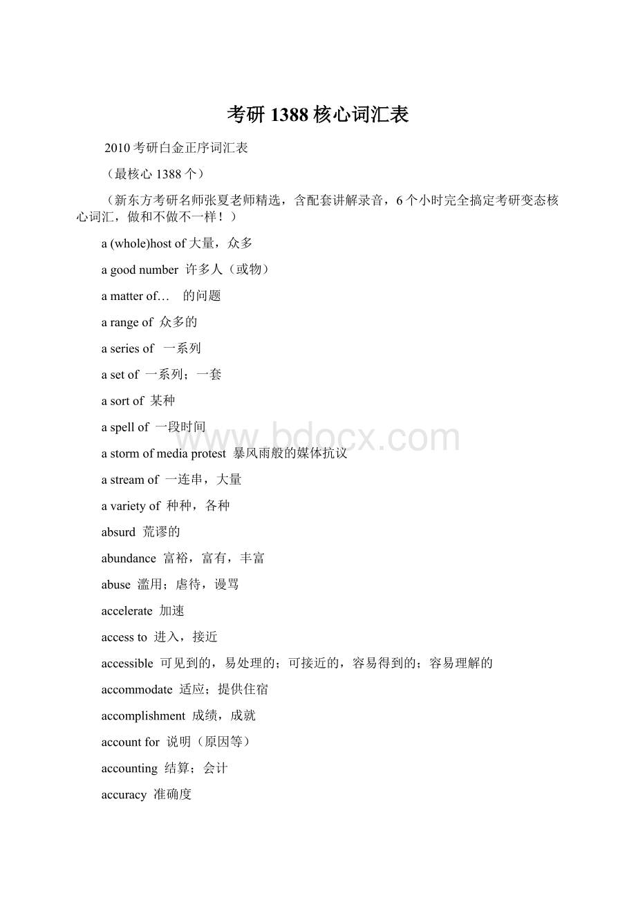 考研1388核心词汇表.docx_第1页