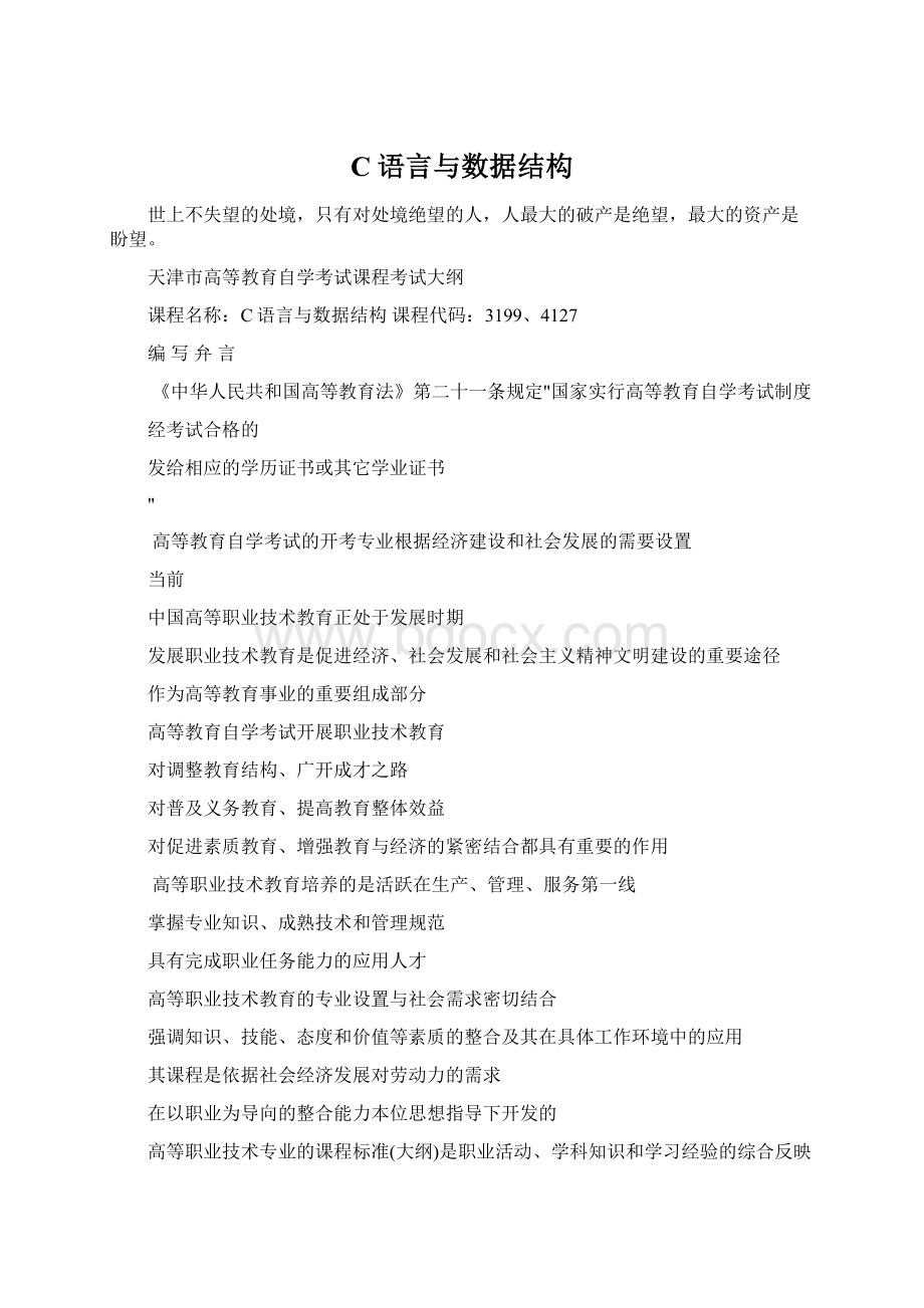 C语言与数据结构Word文件下载.docx_第1页