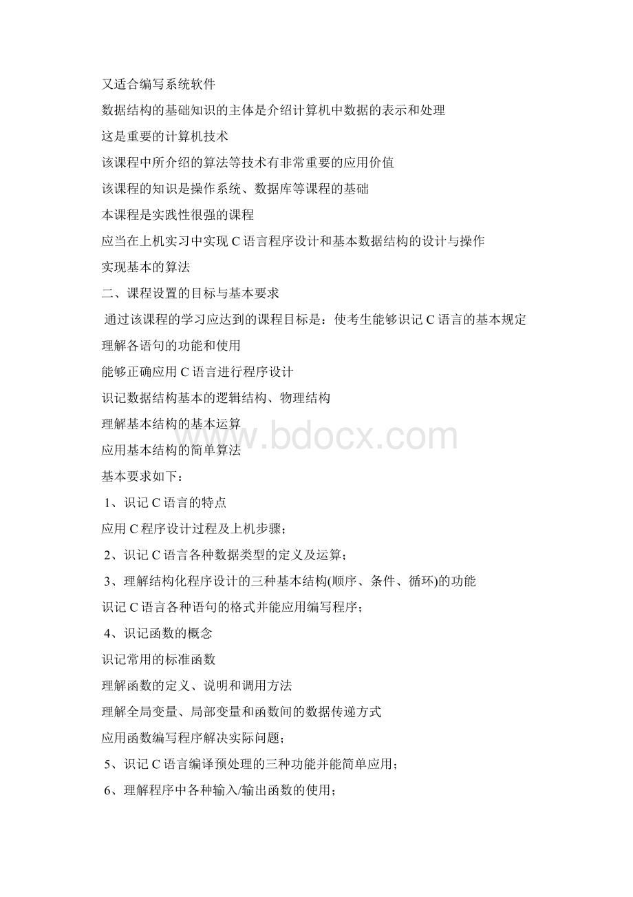 C语言与数据结构Word文件下载.docx_第3页