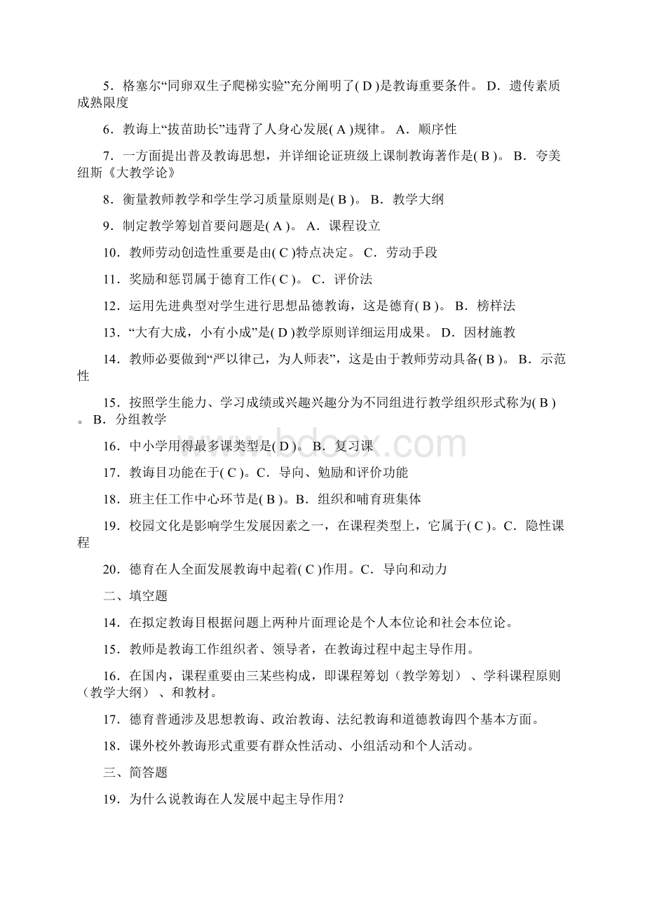 福建省中小学教师晋升中级职称考试模拟题含答案.docx_第3页