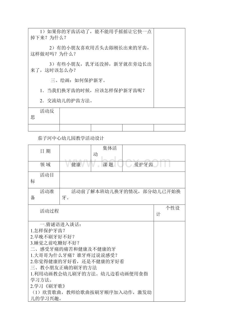 五大领域大班教案健康.docx_第2页