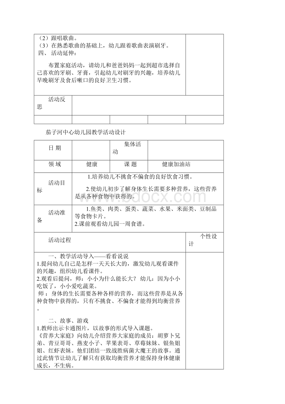 五大领域大班教案健康.docx_第3页