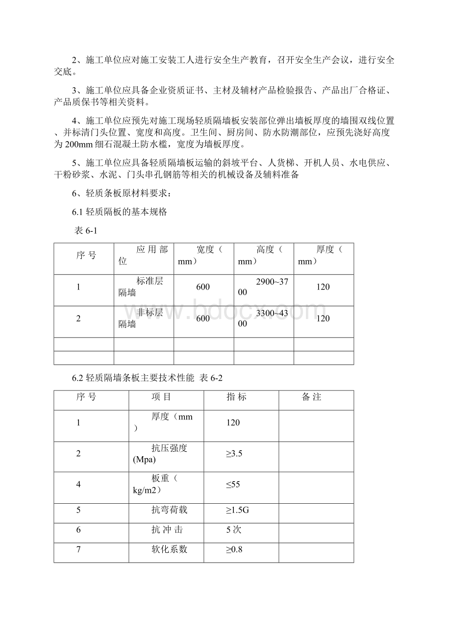 轻质隔墙施工方案参考提供.docx_第2页