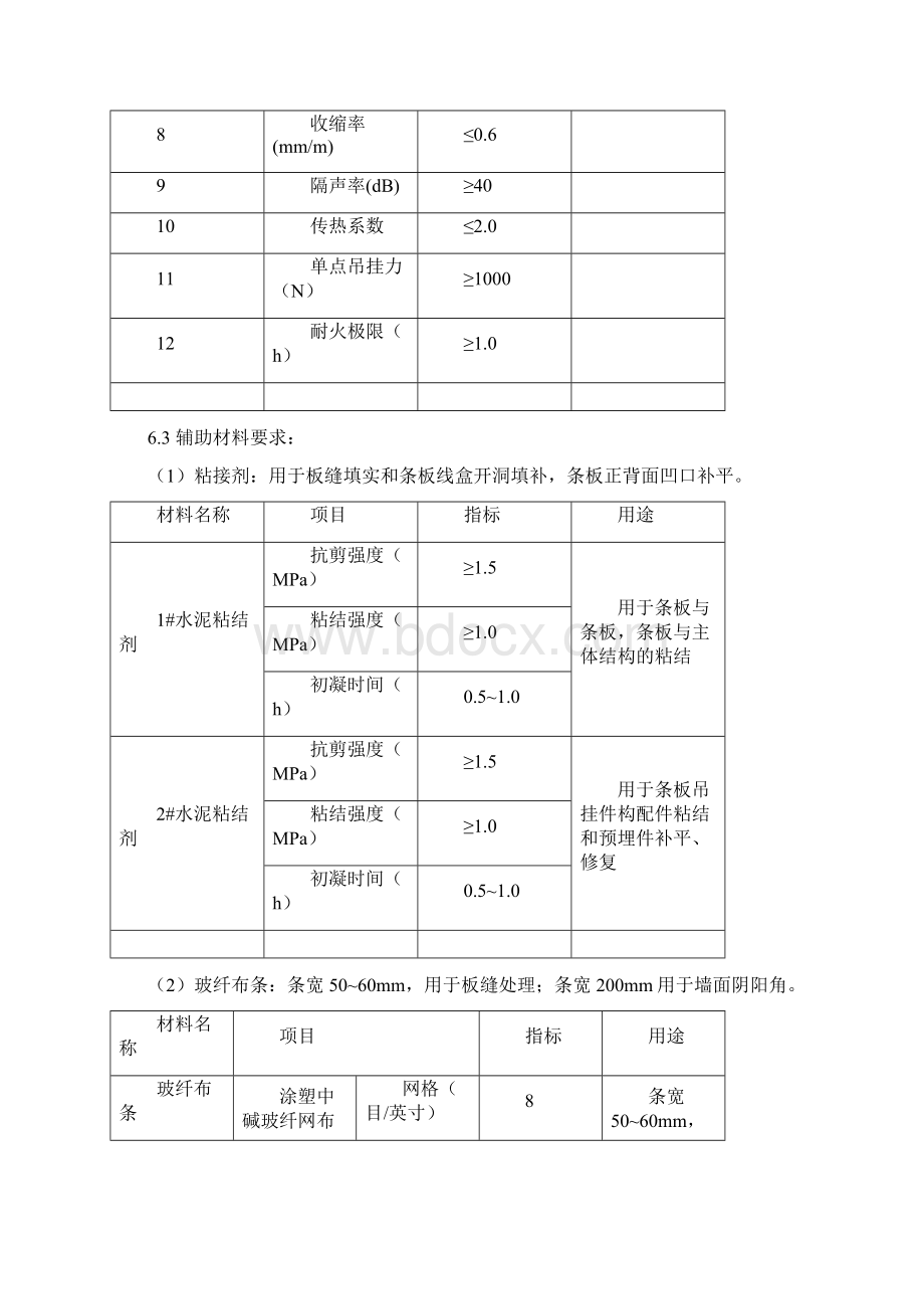 轻质隔墙施工方案参考提供Word文件下载.docx_第3页