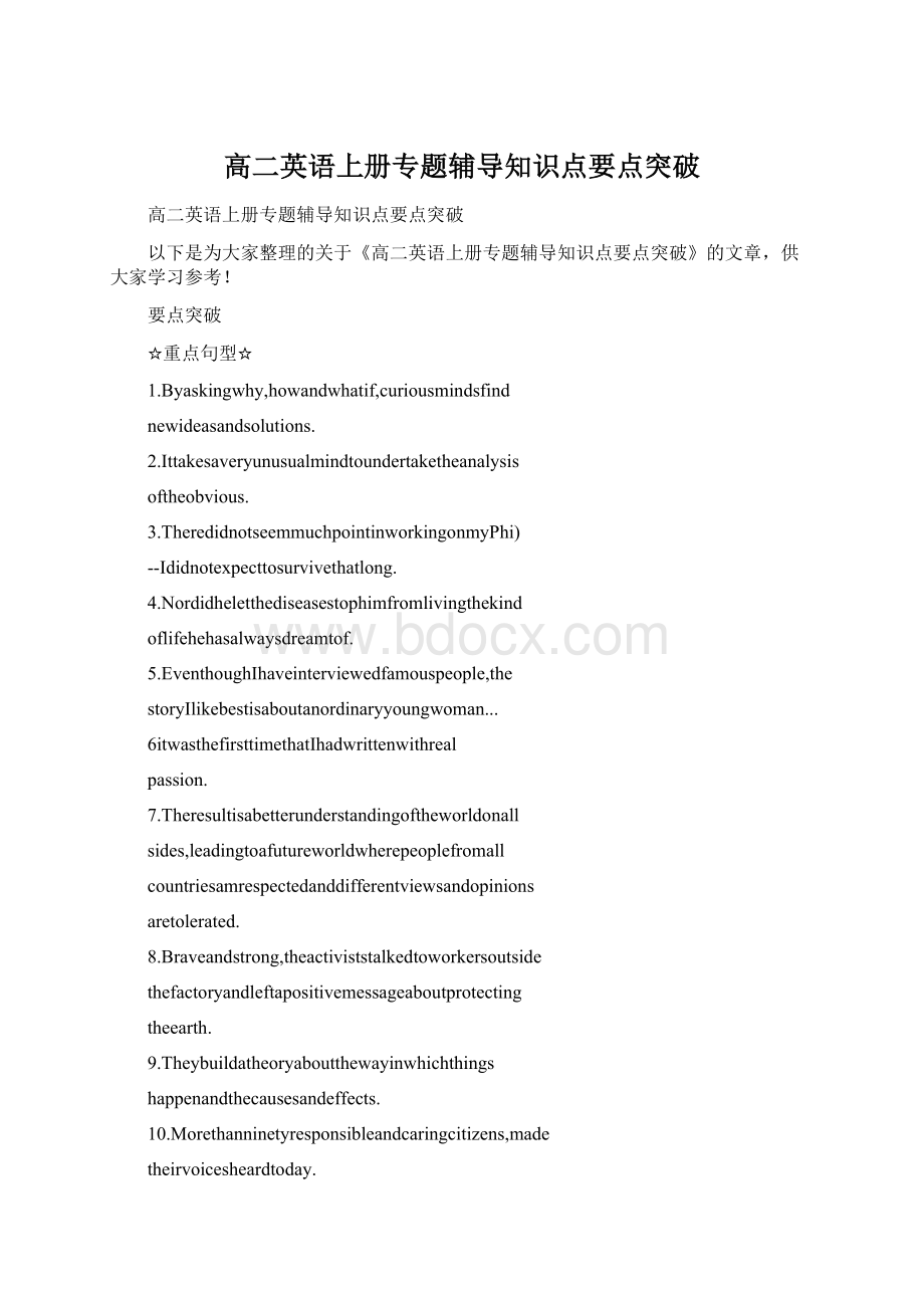 高二英语上册专题辅导知识点要点突破Word下载.docx