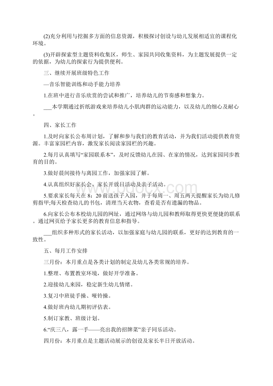 春季中班下学期班级计划.docx_第3页