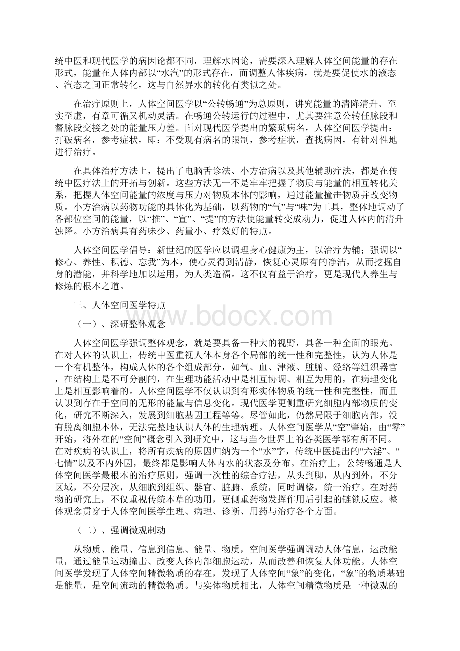 人体空间医学认识Word文件下载.docx_第2页