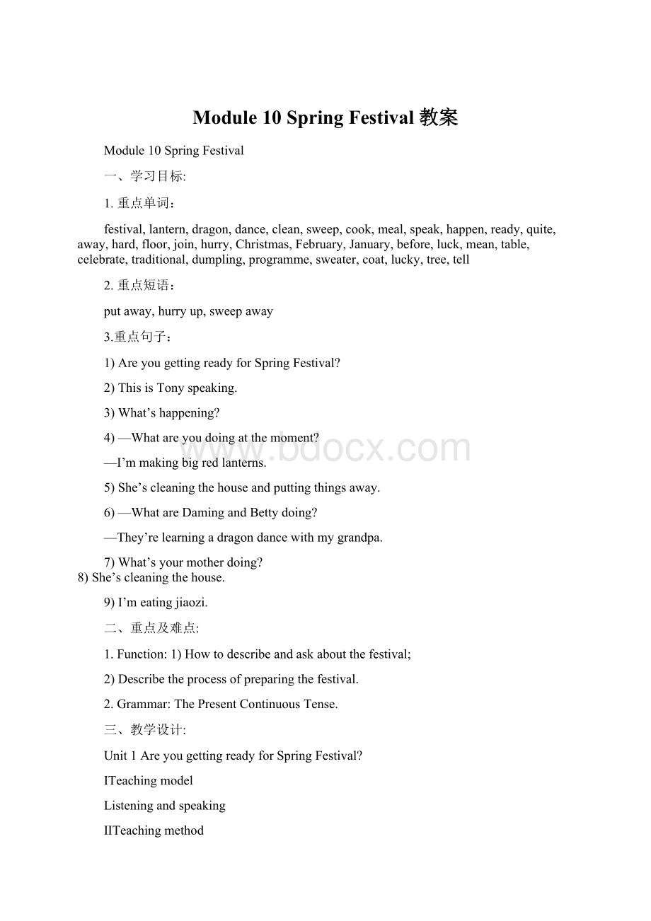 Module 10 Spring Festival 教案Word文件下载.docx