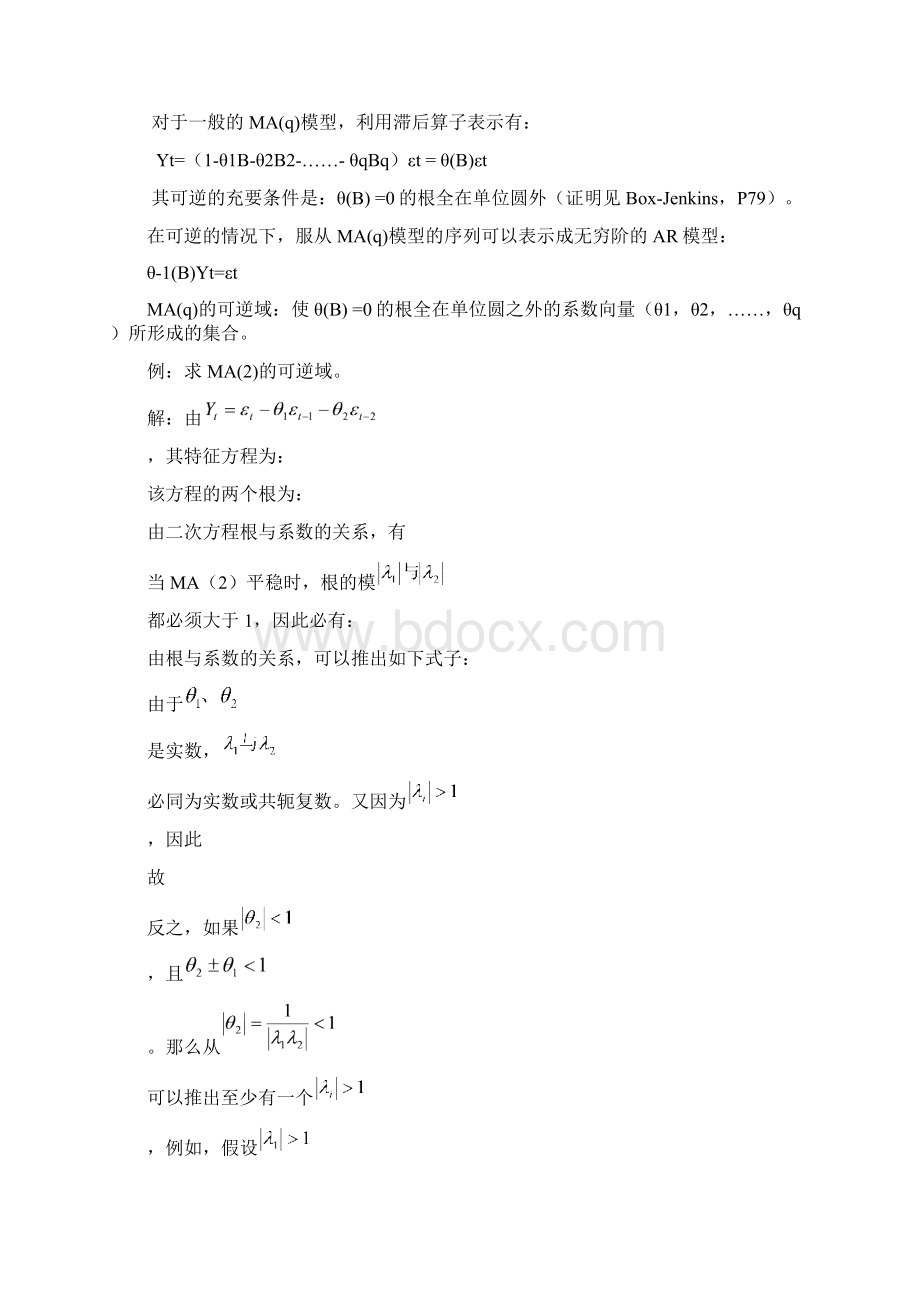 平稳时间序列模型及其特征Word文档格式.docx_第3页