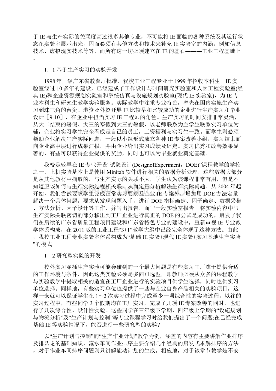 工业工程实验系统设计探究精品资料.docx_第2页