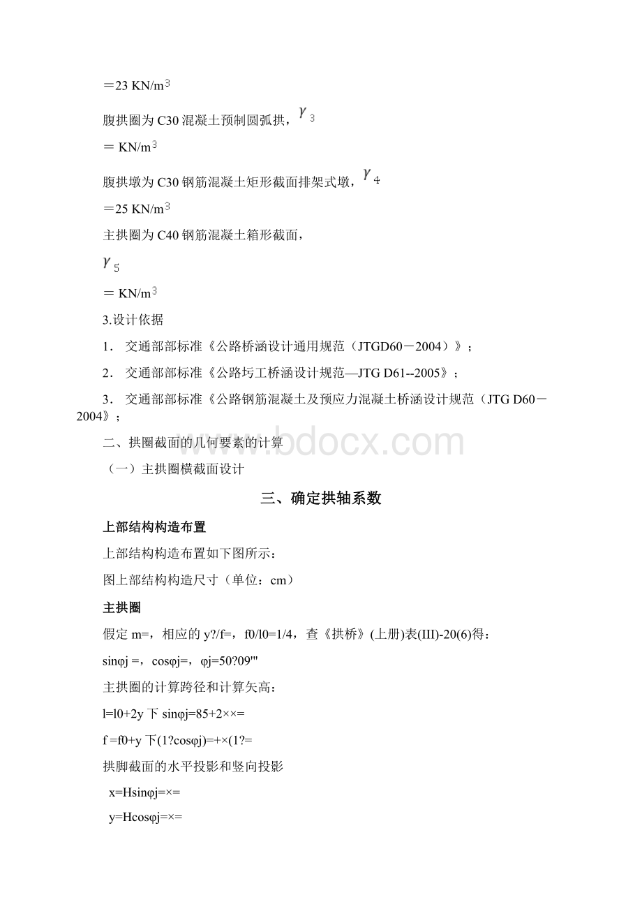 长安大学拱桥课程设计电子版Word格式文档下载.docx_第2页