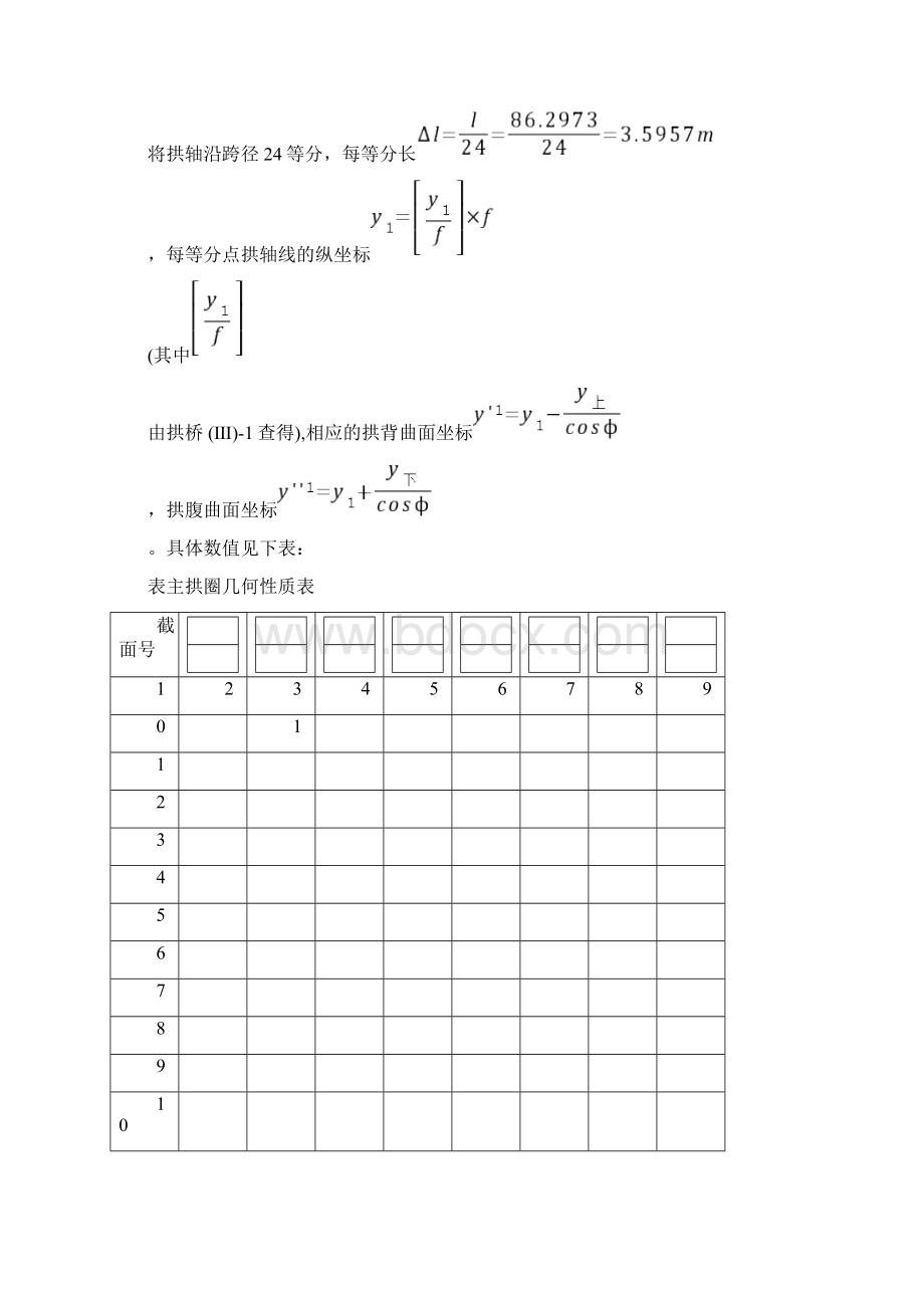 长安大学拱桥课程设计电子版Word格式文档下载.docx_第3页