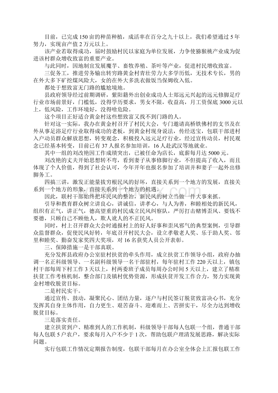 最新关于走访贫困户的调研报告 精品.docx_第2页