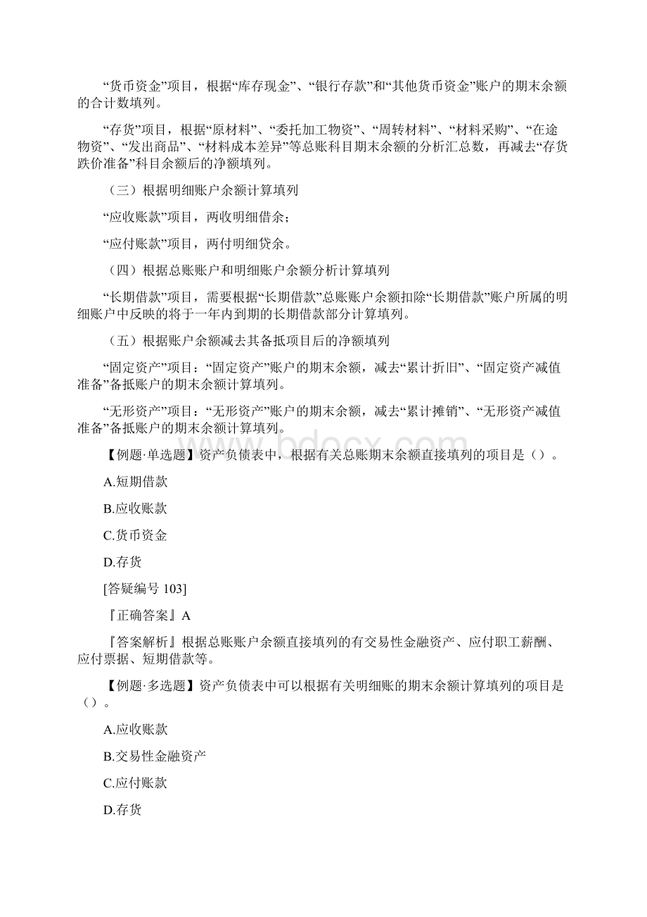 财务管理财务会计最新会计资格考试辅导会计基础第二十章.docx_第2页