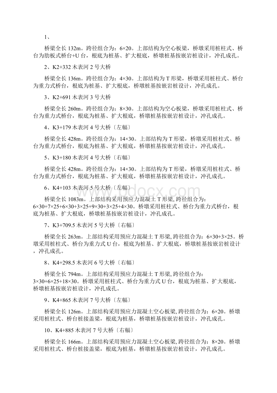 公路桥梁桩基检测方案Word格式文档下载.docx_第2页