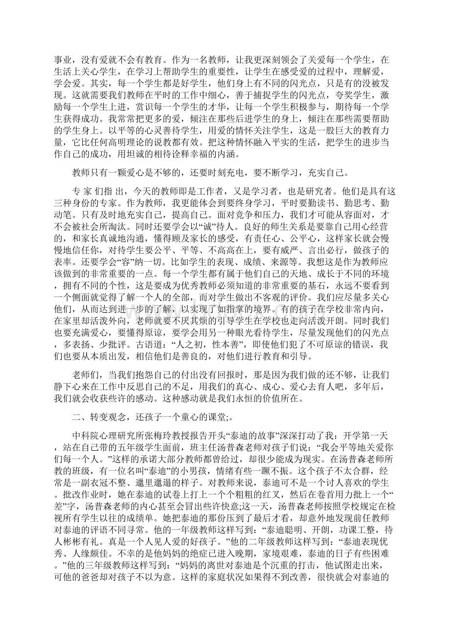 骨干教师高级研修班个人总结.docx_第2页