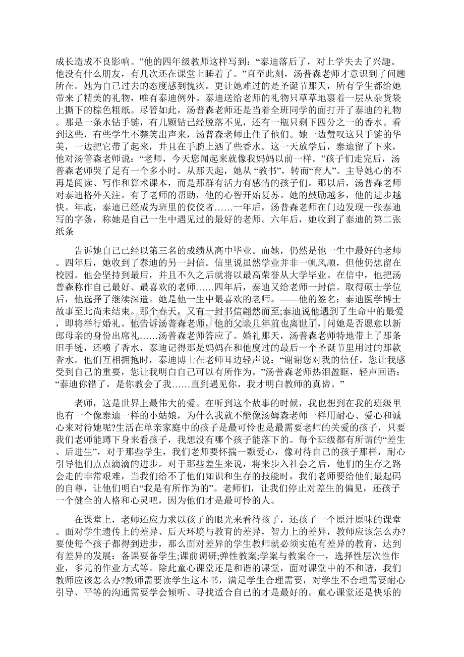 骨干教师高级研修班个人总结.docx_第3页