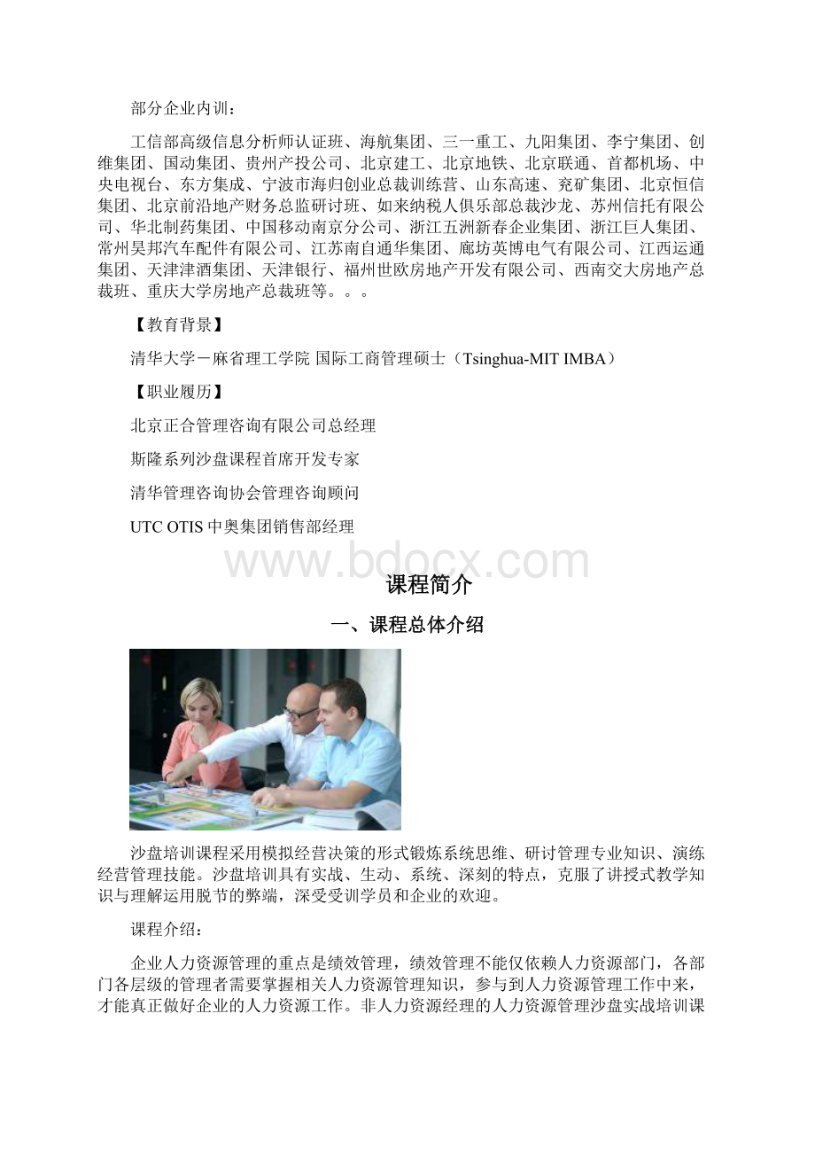 非人力资源经理的绩效管理沙盘.docx_第2页