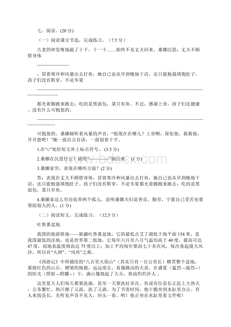 六年级语文上册总复习Word下载.docx_第3页