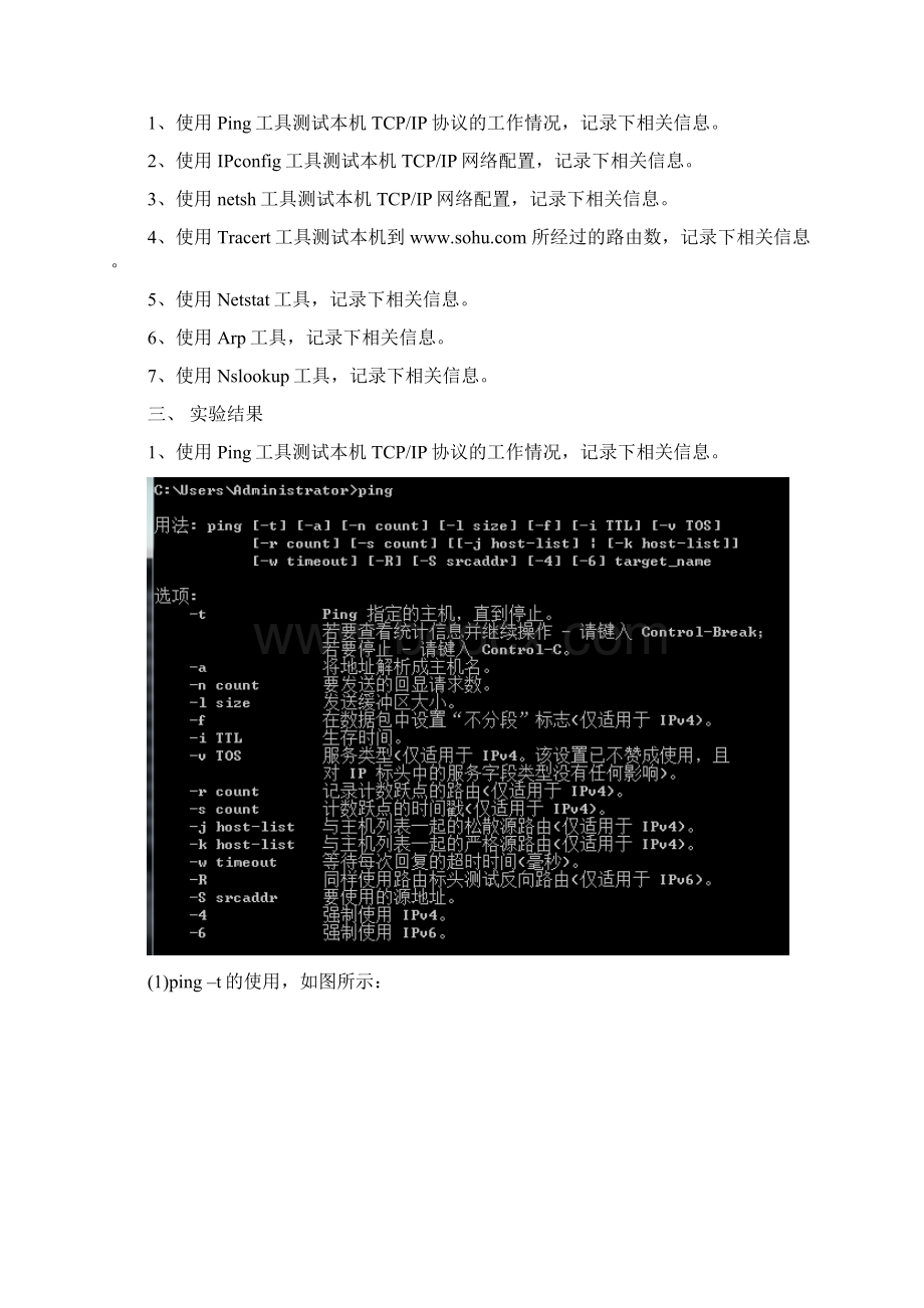 广工 计算网络实验报告.docx_第2页