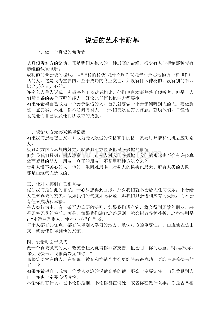 说话的艺术卡耐基文档格式.docx