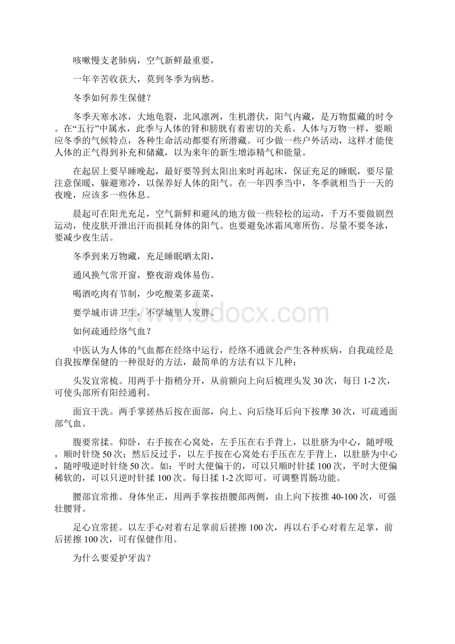 中医药健康普及知识宣传资料.docx_第3页