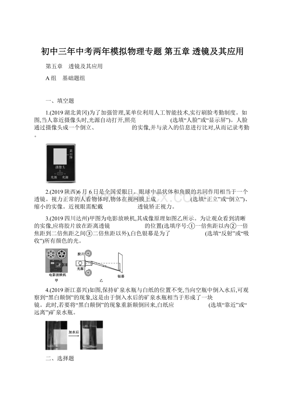 初中三年中考两年模拟物理专题第五章 透镜及其应用.docx_第1页