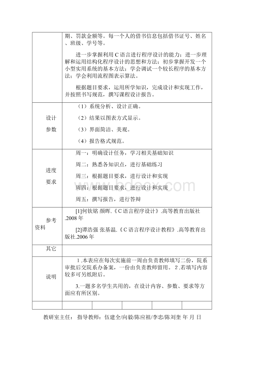 图书管理系统报告.docx_第2页